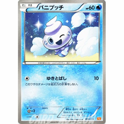 ポケモンカード バニプッチ バトル強化デッキ60 ホワイトキュレムex 収録 通販 Lineポイント最大1 0 Get Lineショッピング