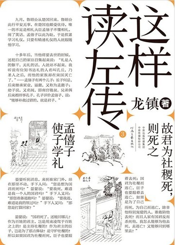 【電子書】这样读《左传》3