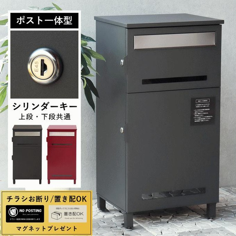 宅配ボックス ポスト一体型 宅配ボックス付きポスト 置き配