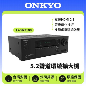 【ONKYO】TX-SR3100 5.2聲道環繞擴大機