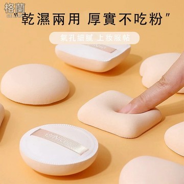 現貨免運 粉撲 海綿粉撲 氣墊粉撲 棉花糖粉撲 三角飯團氣墊粉撲 乾濕兩用粉撲 空氣感氣墊粉撲 雲朵粉撲 不吃粉粉底粉撲