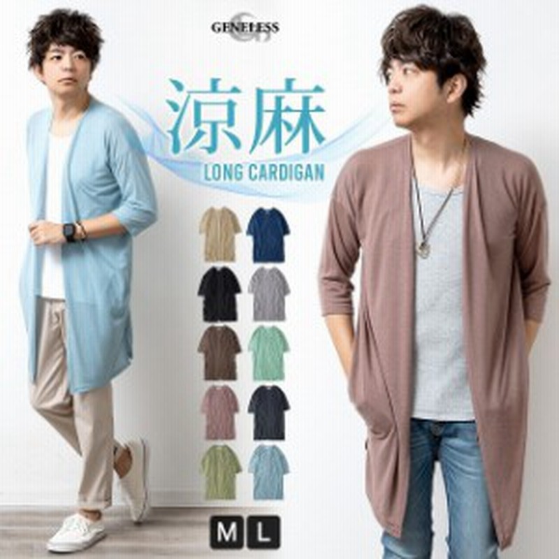 コーディガン カーディガン メンズ リネン 麻 涼しい ロング丈 ロングカーディガン 7分袖 ロング D d 通販 Lineポイント最大1 0 Get Lineショッピング