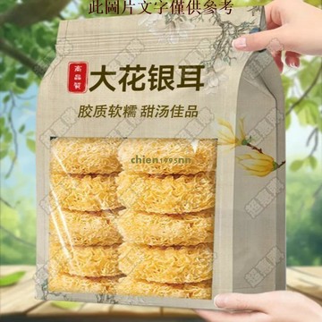 🔥超惠購💯新鮮好貨☑️大花銀耳幹貨500g新鮮幹銀耳白木耳銀耳批髮羹蟲草50g蓮子百合粥