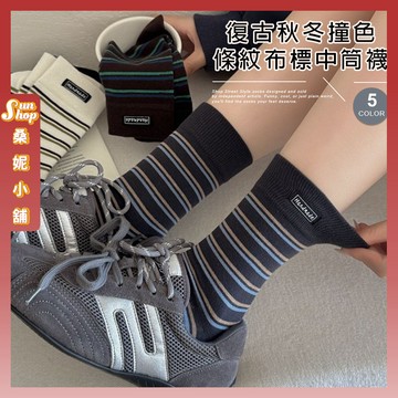 🌞現貨特賣🌞復古秋冬撞色條紋布標中筒襪 棉襪 襪子 女襪 學生襪 文青襪 少女襪 可愛襪 流行襪 日韓系襪子 撞色 透氣