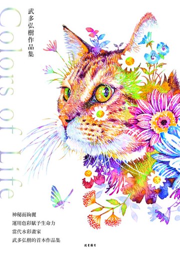 【電子書】武多弘樹作品集 : Colors of Life