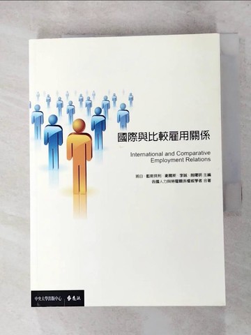 【書寶二手書T8／財經企管_XJ2】國際與比較雇用關係_班白...等