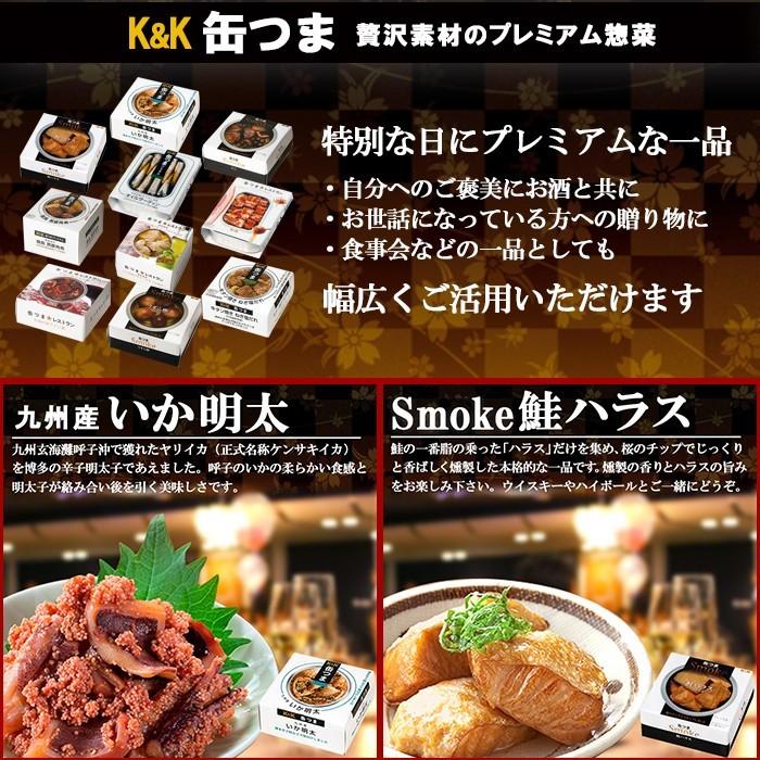 缶詰セット 10種類高級缶詰 缶つま 詰め合わせセット K＆K 国分 常温保存 3年保存 非常食 保存食 備蓄食料 防災対策 ギフト