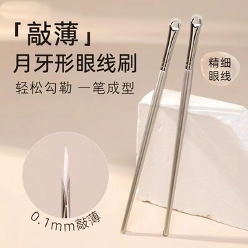 台灣現貨⚡️月牙形眼線刷 眼部細節刷 眼瞼下至刷 薄臥蠶刷 扇形刀鋒刷 眉刷 扁頭刷 眼影刷 斜角刷化妝刷22-0046