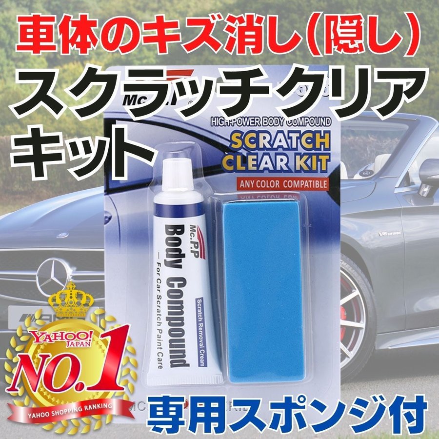 名作 車のキズ消し 傷隠し コンパウンド 研磨剤 サビ取り チューブ キズ消し