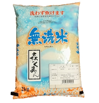 令和5年産 　森のくまさん　無洗米　2ｋｇ　白米　新米　お米　熊本県産　米　コシヒカリ　ヒノヒカリ