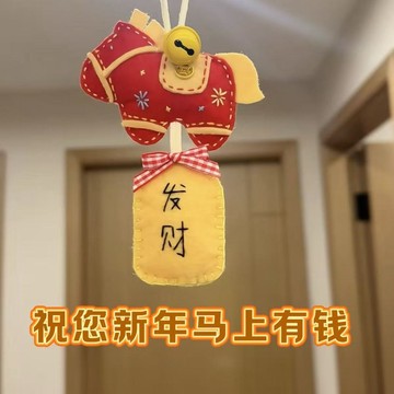 臺灣/🌸手工 DIY 手作 永生花 扭扭棒馬上有錢不織布御守掛件縫紉材料包馬年生肖招財掛件DIY手工禮物