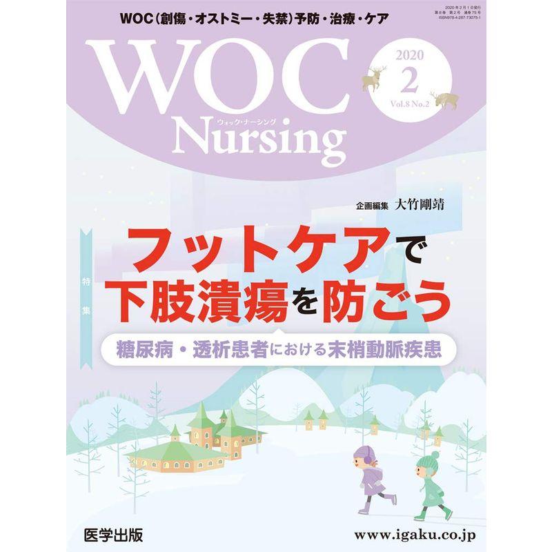 WOC Nursing 2020年2月 Vol.8No.2 特集：フットケアで下肢潰瘍を防ごう ?糖尿病・透析患者における末梢動脈疾患?