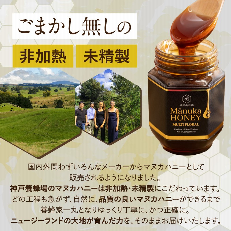 マヌカハニーUMF 15+ 250g ニュージーランド 正規品 ハチミツ
