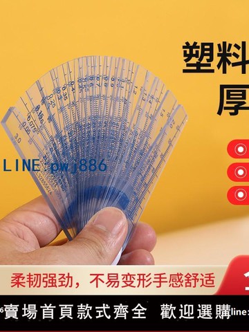 【店家補貼】正品上藝上億塑料塞尺塞規塑膠塞尺間隙尺透明PVC