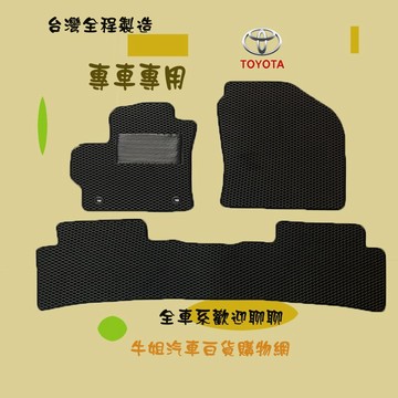 高雄門市 台灣製造蜂巢腳踏墊豐田TOYOTA轎車適用價圖為（示意圖） 腳踏墊 COW