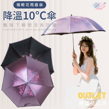 日本雨之戀【領劵現折200元】涼感降溫10℃輕碳纖維長直傘花雨_紫色 長傘 防曬傘 陽傘 涼感傘 降溫傘 快速出貨 現貨