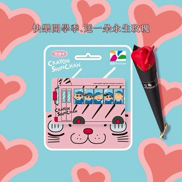 預購🌹送限量花束【悠遊卡 EasyCard】蠟筆小新悠遊卡-上學去