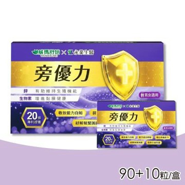 威瑪舒培x永業生醫 旁優力-90粒+10粒X1(共100粒 D-甘露糖 南瓜籽)
