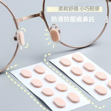 🔥臺灣出貨🔥眼鏡鼻託 超軟海綿鼻墊貼片 減壓防壓痕 防脫落防滑鼻樑支架 眼鏡配件