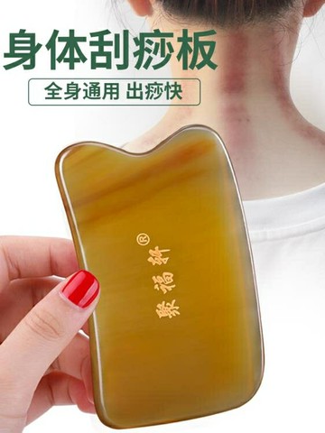刮痧板天然牛角板刮痧全身通用經絡頸部背部淋巴刮痧按摩家用面部美容 雙11全館免運