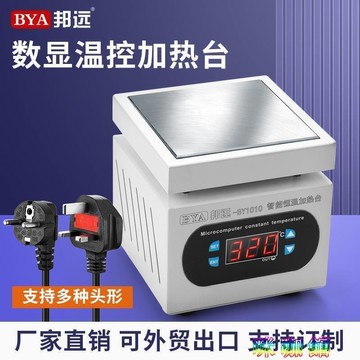 【新店鉅惠】??限時下殺??邦遠數顯加熱臺可調溫手機維修電熱板預熱臺 LED燈珠預熱平臺∼加熱台