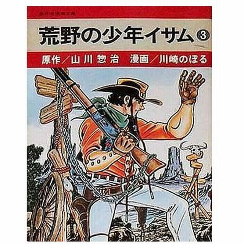 荒野の少年イサム Kōya No Shōnen Isamu Japaneseclass Jp