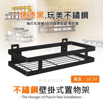 盈家 (30CM)廚房黑色烤漆不鏽鋼置物籃