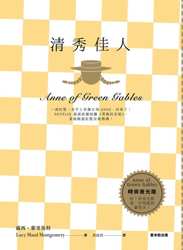 【電子書】清秀佳人