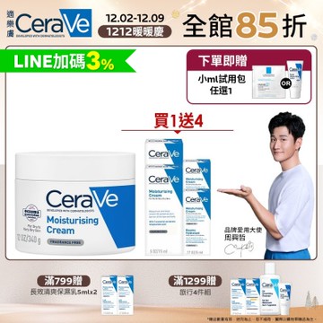 CeraVe適樂膚 長效潤澤修護霜 340g 特談限定組 官方旗艦店 保濕修護