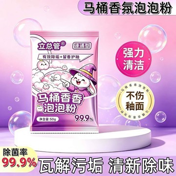 💥免運💥臺灣出貨🚚新款馬桶泡泡粉強力去污淨味去污除垢家庭必備防臭專用神器香香型