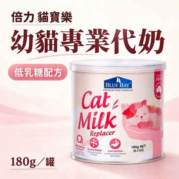 倍力 貓寶樂 幼貓專業代奶 180g｜幼貓奶粉 貓用代奶粉 低乳糖配方 添加初乳