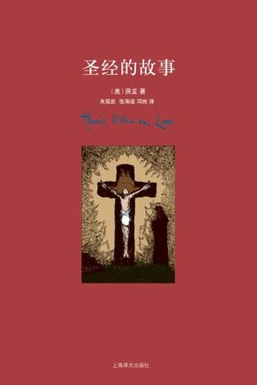 【電子書】圣经的故事