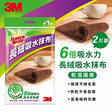 3M 百利吸水快乾抹布-茶色(2片裝) .