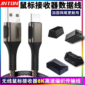 井拓適用VGN邁從雷蛇VXE因科特仁魔鼠標接收器8K4K高速傳輸數據線