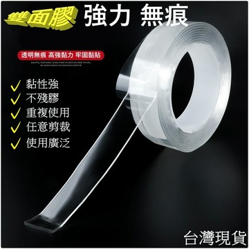 【【台灣快速出貨】強力無痕雙面膠 加厚版 無痕雙面膠帶 奈米雙面膠帶 透明膠帶 壓克力膠帶 雙面膠帶 防水膠帶奈米防水