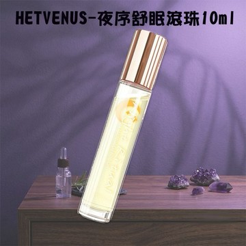 HETVENUS~夜序舒眠滾珠10ml