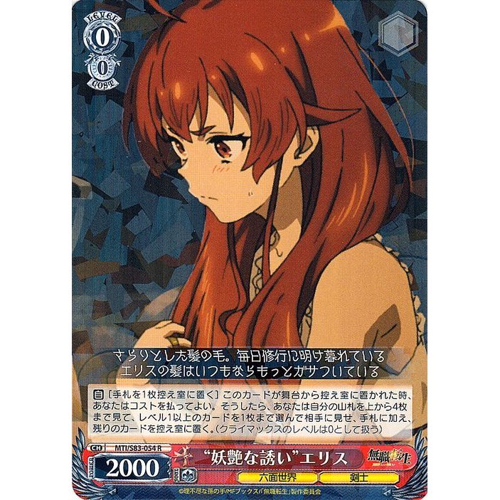 お気にいる ヴァイスシュバルツ 妖艶な誘いエリス SR 1枚