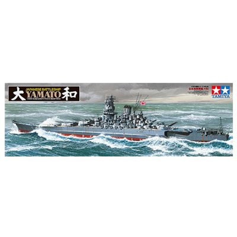 1/350 日本海軍戦艦 大和 リニューアル版」 通販 LINEポイント最大0.5%GET | LINEショッピング