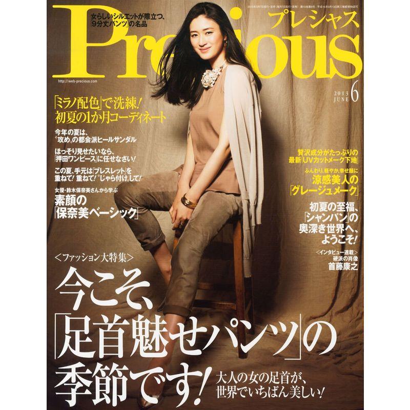 Precious (プレシャス) 2013年 06月号 雑誌