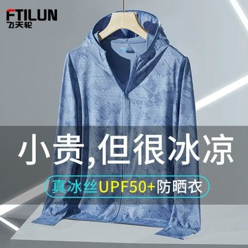 UPF50+冰絲夏季防曬衣男女戶外輕薄款防紫外線2025新款防曬服外套