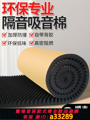 {可打統編 超低價}消音棉隔音棉吸音棉超強墻貼帶自粘臥室家用ktv裝修專用隔音材料