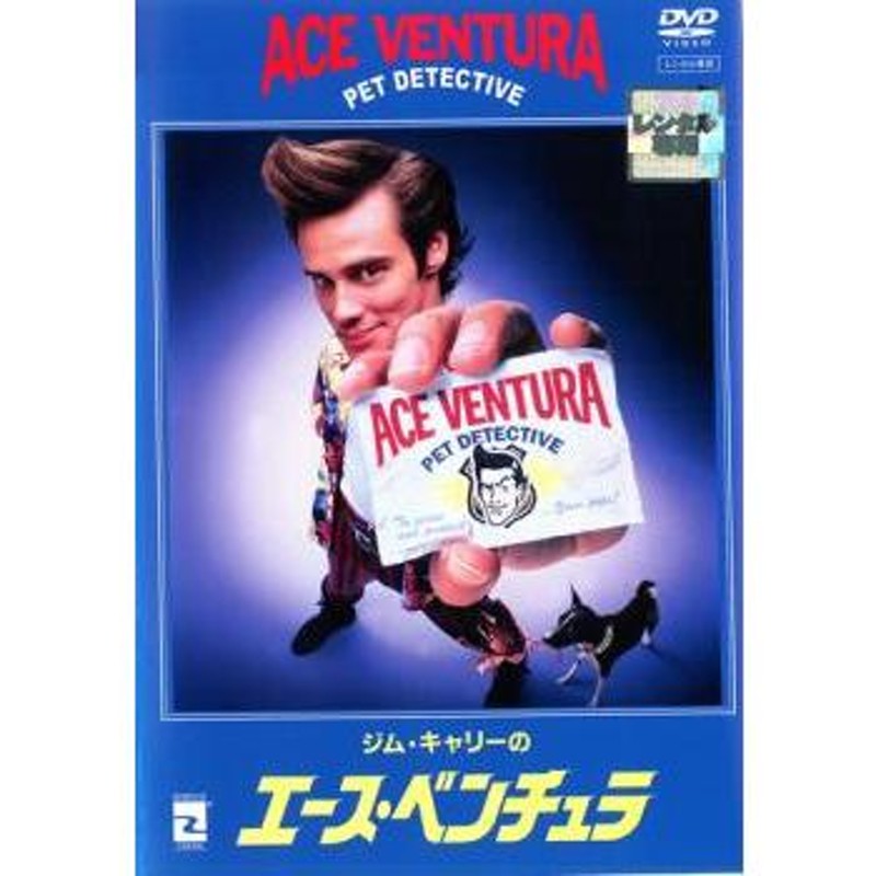 エース・ベンチュラ▽レンタル用 中古 DVD | LINEショッピング