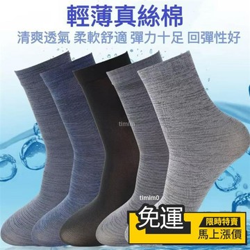 🔥優品🔥冰絲襪 男士襪子 男襪 中筒襪 工作襪 長襪 薄款中筒男士夏季透氣短筒絲光棉防滑商務耐磨襪子 男絲襪 襪子男