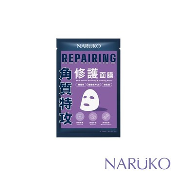 【NARUKO牛爾】角質特攻修護面膜1入
