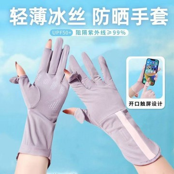 冰絲涼感防曬手套 涼感手套 防曬手套露指冰絲手套 機車手套 自行車手套 抗UV手套 止滑手套 手套袖套