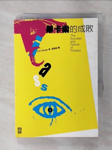 【書寶二手書T2／傳記_Q8B】畢卡索的成敗_連德誠, JohnBerger
