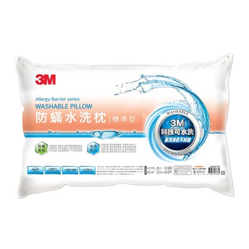 3M WZ100 新一代防蹣水洗枕-標準型