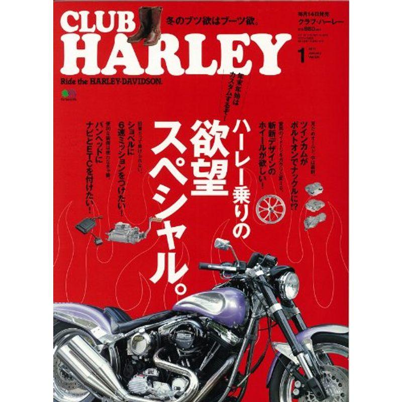 CLUB HARLEY (クラブ ハーレー) 2011年 01月号 雑誌