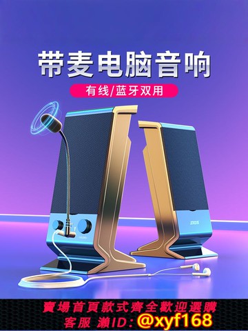 {可打統編 保固一年}sada電腦音響臺式家用桌面小型音箱帶麥克風耳機一體有線迷你喇叭