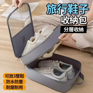 旅行鞋子收納包💛台灣現貨💛旅行鞋袋 鞋子收納袋 可裝3雙 雙層鞋袋 防水鞋袋 鞋子收納包 鞋袋 鞋子防塵袋21